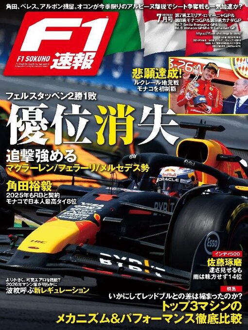 Title details for F1速報 by SAN-EI Corporation - Available